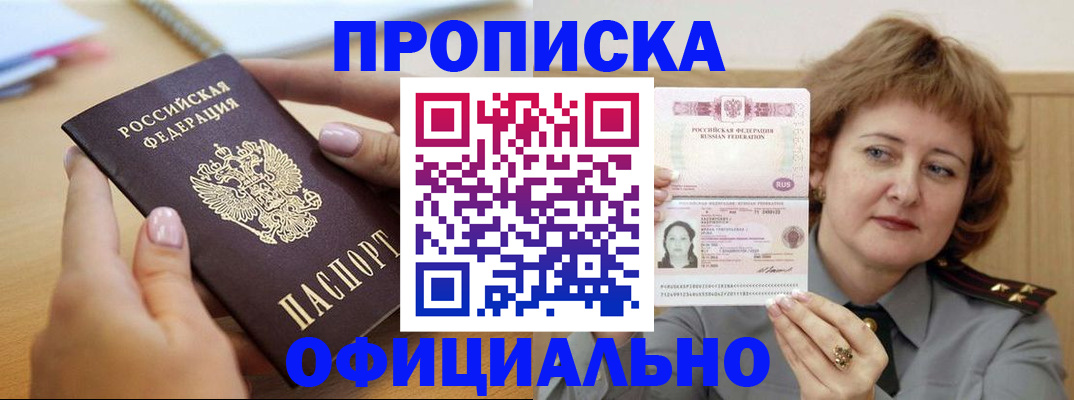 временная регистрация надежно в Яровом