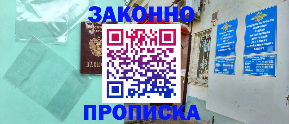 прописка регистрация в Яровом