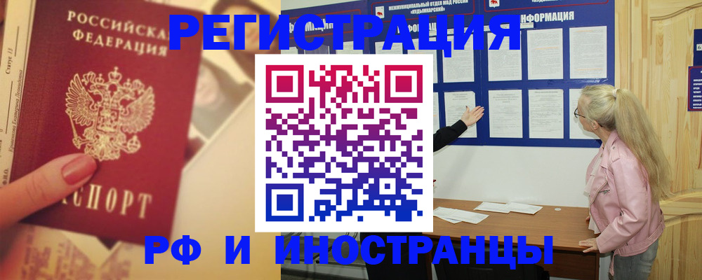 временная регистрация купить в Яровом