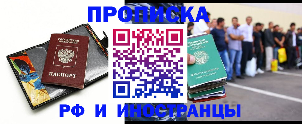 прописка штамп в Яровом