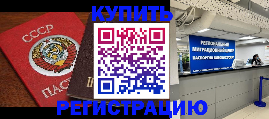 временная прописка в Яровом