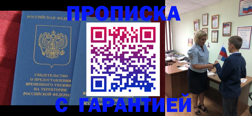 прописка для кредита в Яровом